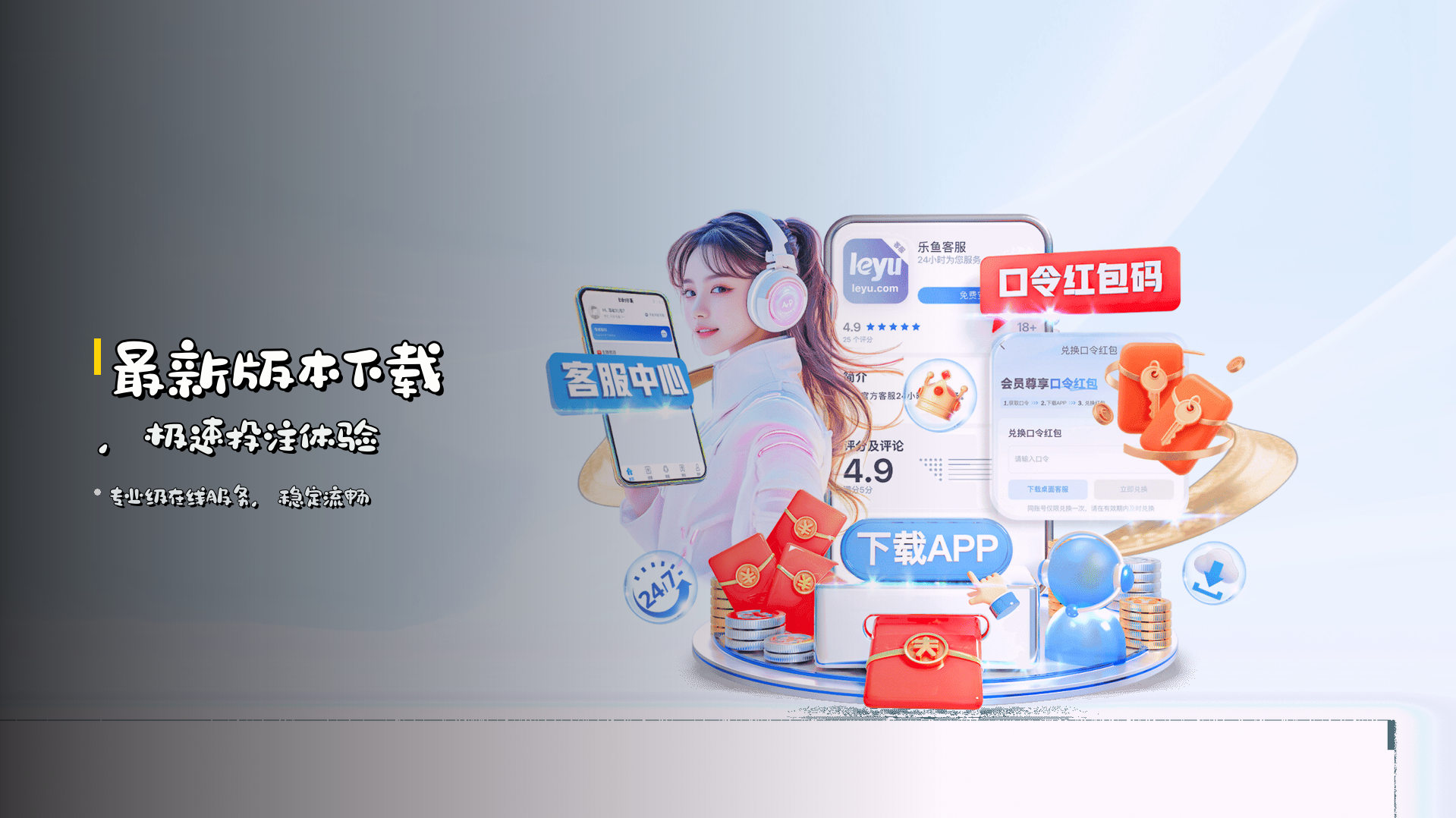 <strong>最新版本</strong>下载,<strong>极速投注</strong>体验